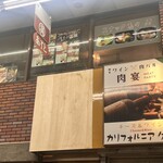 Private rooms Izakaya Nikuen Kamata Honten - 