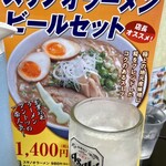 出雲の國 麺家 - スサノオラーメンにビールセット