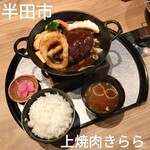 Jou Yakiniku Kirara Handa Ten - 昔ながらのハンバーグ