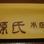 Genji Honten - 