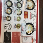 麺や ふじ福 - メニュー①