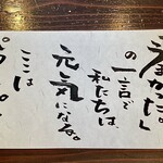 たでの葉 - ご主人小鶴さんのご友人が手書きされた物、それぞれお客様一人一人違う文章がセットされています。