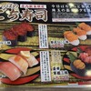 Kappa Sushi Fukushima Yanome Ten - 