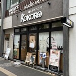 醸しダイニング KOKORO - 