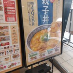 Yoshinoya Jr Kobe Eki Ten - 期間限定の文字に弱いんだよね(笑)