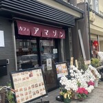 Cafe Amazon Hyakumanben Ten - 東大路通り