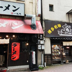 Hakata Ramen Ittenmon - 