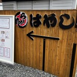 Ramen Hayashi - 