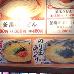 Marugame Seimen Moka Ten - 