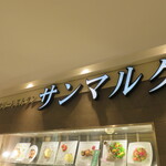 Bakery Restaurant Saint Marc Gurandeuo Kamata Ten - 