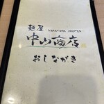 中山商店 - 