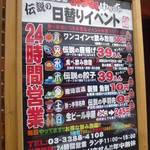 Taishu Izakaya Daikakumei Areya Koreya Nakano Ten - 店頭