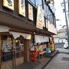 寿司居酒屋 や台ずし - 寿司居酒屋 や台ずし 藤沢本町 外観