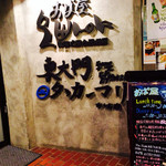 Opa Ya Ichigaya Ten - オパヤとタッカンマリは、どうも同一店舗の様です。よくわかりません。