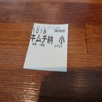 Yanagiya Ichinoseki Ten - 食券です