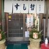 Sushi Tetsu Hon Ten - 