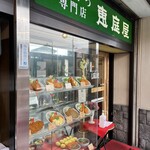 とんかつ専門店 恵庭屋 - 