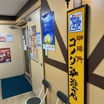 コメダ珈琲店 - 