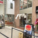 Nihonbashi Kaisen-don Tsujihan Maebashi Ten - 店舗外観