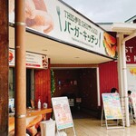 THIS Izu SHIITAKE Burger Kitchen - 