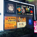 ニコニコ屋 - ♪大宮南銀