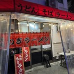 ねぎラーメン はせがわ - 