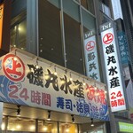 Isomaru Suisan Tachikawa Kitaguchi Odori Ten - 