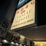 Tokyo Sushi ITAMAE SUSHI Shinbashi Ten - 