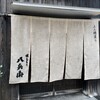 Yakitori no Hachibei Shoninbashi Tori Ten - 