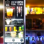 Bubble Tea Senmon Ten Tea Time - タピオカ専門店 ティータイム