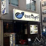 Ryoriya Nasubi - 店構え