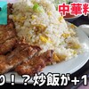 中華料理きよし - 料理写真: