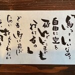 たでの葉 - ご主人のご友人手書きのテーブル敷きは、書かれた文章が皆違うのです！