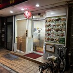 Shinkoen - 