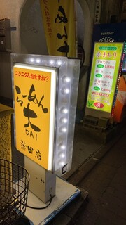 Ramen Dai Kamata Ten - 