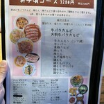 炭火七輪焼肉 日和 - お手軽コース