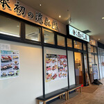 Numazu Uogashi Zushi Nagare Zushi Ooimatsuda Ten - 外観