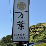 Manyo Tarobotei - 