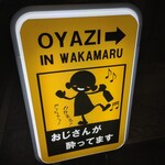 Teppan Izakaya Wakamaru - 