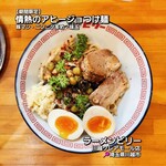 ラーメンビリー - 