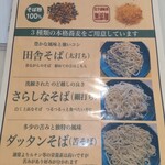 Juuwari Soba Sagamiya - 