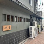 Aoba Motomachi Ten - 