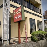 Ramen Usagiya - 