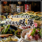 日本酒とへぎ蕎麦 越後酒房 暖簾 - 