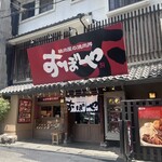 Seinikuya no Yakiniku Don Oboya Motomachi Ten - 