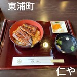 仁や - 料理写真:うな丼