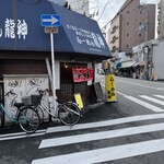 龍神ラーメン - 