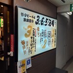 Kakuyasu Beer to Tetsunabe Gyoza 3 6 5 Sakaba Noborito Ten - ビルの5階に3・６・5