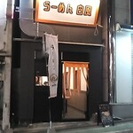 Ramen Byakufu - 店舗・外観[令和６年５月17日(金)]