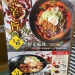 8 Ban Ramen Sabae Ten - トリセツ♥